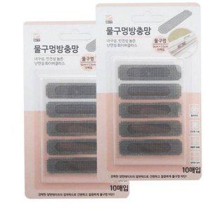 샷시 물구멍 테이프 차단 방충망 베란다 창문 글라스 벌레