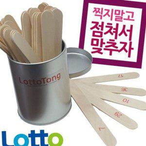 숫자 상자 로또 추첨기 게임기 번호 점괘