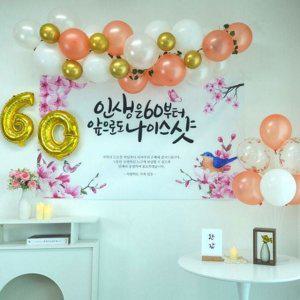 장식 파티 생신 환갑 생일 회갑 풍선
