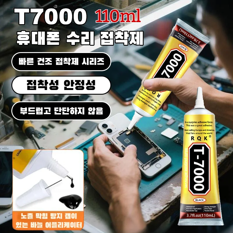 110ml 휴대폰 수리 접착제 다용도 강력 접착제 종이 휴대폰 화면 접착에 적합 신발 목재 및 기타 액세서리 속건성 접착제1/2/4/6/8PC