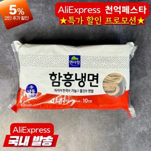 면사랑 함흥냉면 2kg  냉동 냉면사리