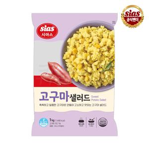 시아스 고구마 샐러드 1kg