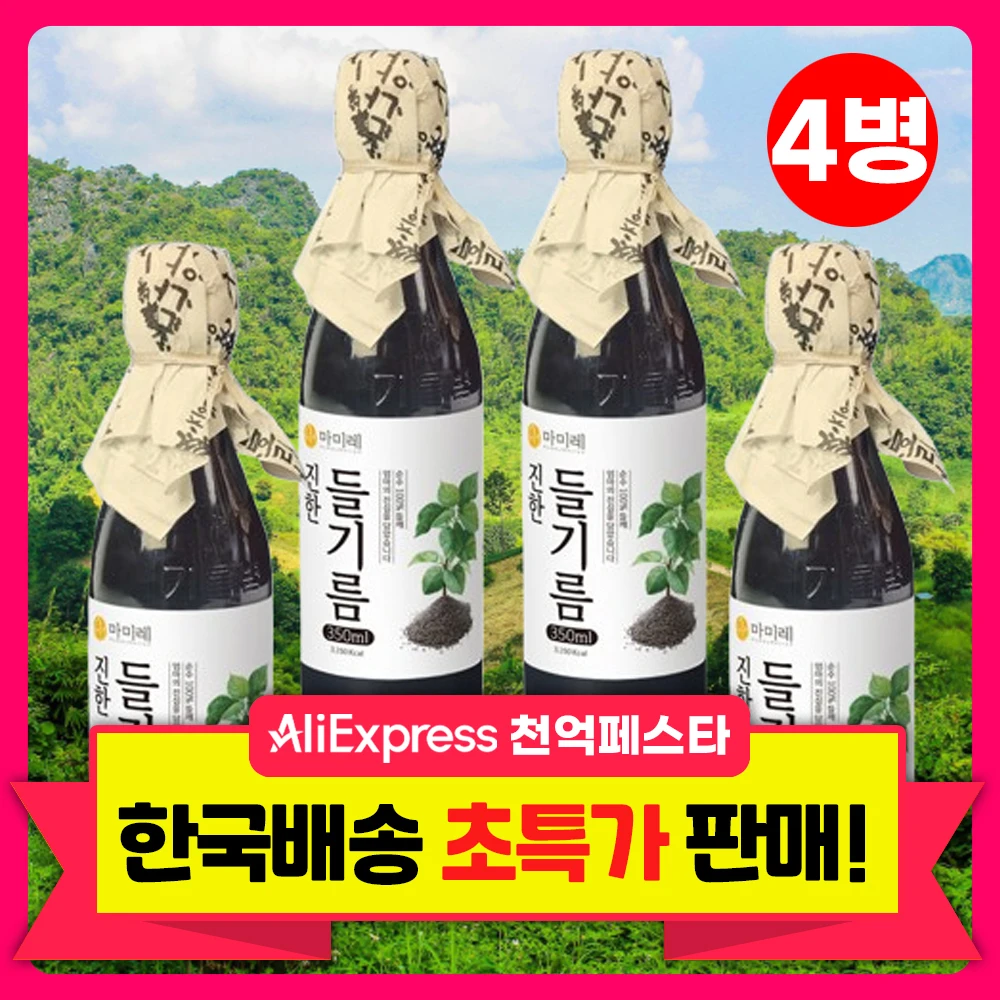 [대한민국 제조] 마미레 들기름 350ml 4병 전통방식 통참깨 고소한