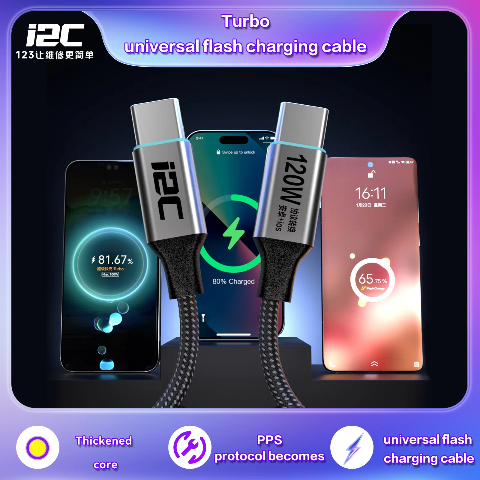 I2C 터보 TU2 TU1 1.8/1.2미터 120W 65W 고출력 범용 플래시 고속 충전 케이블 (IOS 안드로이드 휴대폰 수리용)