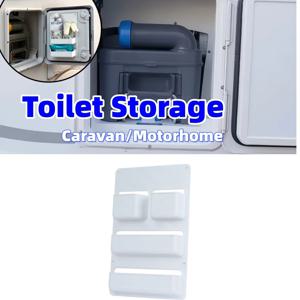 RV 화장실 수납함 도어 수납 포켓 카세트 선반 박스 카라반 모터홈 화장실 정리함 (테트포드용)