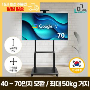 LDL-MOUNT TV 스탠드 이동식 거치대 다용도선반 높이조절 미끄럼방지바퀴 LG 삼성 호환 가능 40~70