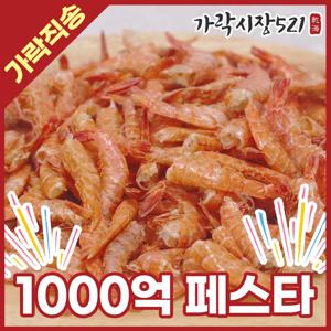 국산 최상급 진도 햇 두절 꽃새우 150g 볶음용 국물용 홍새우 건새우