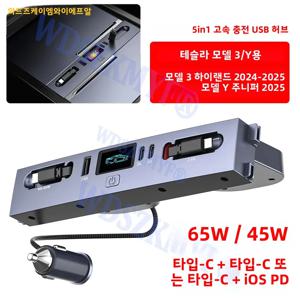테슬라 신형 모델 Y 주니퍼 2025 모델 3 하이랜드 2024 65W 45W 중앙 제어 고속 충전 TPYE-C USB 허브 확장 도크