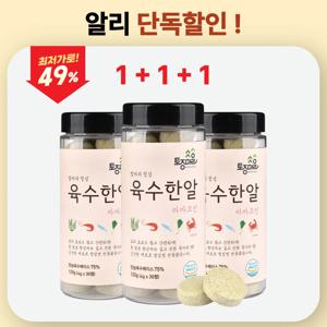 마마코인 멸치 육수 한알 90개 (30개x3팩) HACCP 인증 고체 조미료 캠핑 국물 요리