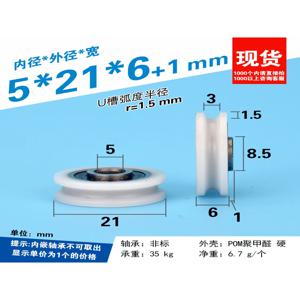 1Pc 5X21X6 bearing pulley groove U-groove wire hanging wheel bathroom wheel nylon roller groove wheel