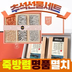 최상급 죽방멸치 선물세트 명절선물 고급구성 알뜰구성 프리미엄 명품선물세트