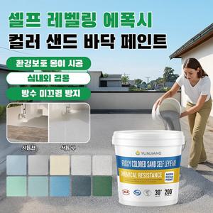 1kg 옥외 에폭시 샌드 바닥 페인트 10색 옵션 1kg=0.8~1㎡ 시공 자체 평형 방수 내마모 미끄럼 방지 차도 가정용 도료