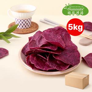 [하루견과] 자색고구마칩 5kg / 벌크형/ 주전부리/ 베이커리