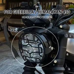 헤드라이트 프로텍터 게릴라 히말라얀 450 2024 2025 게릴라450 히말라얀450 헤드라이트 가드 스크린 보호 커버