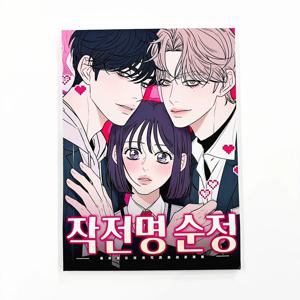 64페이지 오퍼레이션: 트루 러브 한국 만화 포토북 풀컬러 HD 컬렉션 아트북 팬 선물 상품
