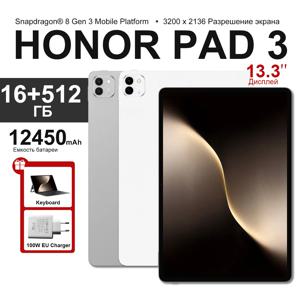 【재고 있음】글로벌 버전 HONOR MagicPad 3 태블릿 스냅드래곤 8 Gen 3 13.3''LCD 165Hz HONOR 아이 컴포트 디스플레이 12450mAh 배터리