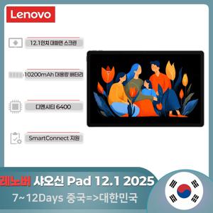 레노버 샤오신 태블릿 2025 12.1인치, 미디어텍 디멘시티 6400, 안드로이드 시스템, 와이파이, 중국 버전