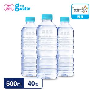 웅진식품 가야G워터 무라벨 생수 500ml X 40병 직배송