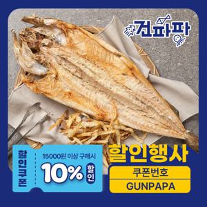 파파 통먹태 대(8통) 5미 황태구이