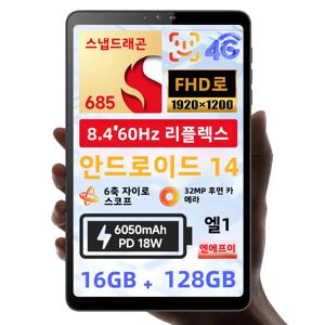 BNCF BPad 미니 8.4인치 스냅드래곤685 태블릿 무료 케이스 안드로이드14 8GB 램+128GB 저장용량 6050mAh 배터리 4G LTE 와이드바인 L1 2K IPS 탭