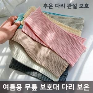 여성용 무릎 보호대 얇은 여름 에어컨 룸 따뜻함 추운 날씨에 다리를 따뜻하게 유지하는 무릎 보호대 커버 가정 및 사무실용
