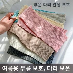 여성용 잠옷 무릎 패드 얇은 여름 에어컨 룸 따뜻함 무릎 관절 보호 오래된 추운 다리 무릎 커버