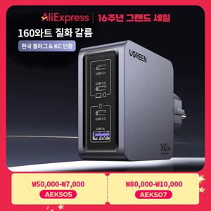 【KR 플러그 】유그린 160W GaN  충전기  PD3.1 QC4.0 3.0 고속 충전 MacBook Pro 노트북 USB 충전 지원 삼성 iPhone 17 샤오미 태블릿등 적용