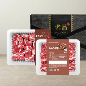 [꿀맛나는세상]초이스등급 LA 꽃갈비 구이용 1kg + 찜용 1kg 선물세트 (냉동)