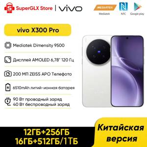 중국 버전 Vivo X300 Pro 5G 스마트폰 미디어텍 디멘시티 9500 6.78인치 120Hz LTPO AMOLED 디스플레이 6510mAh 90W 슈퍼차지 NFC
