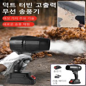 [독일의기술] 무선 터빈 고출력 송풍기 4행정 브로워 제설기 KC인증 무선에어건 송풍기  터보 제트 블로워