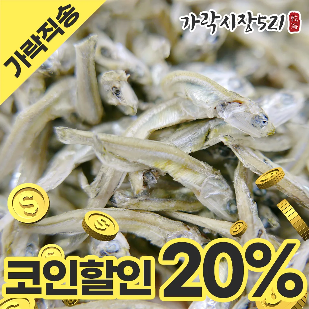 오사리 가이리멸치 1.5kg 볶음용 조림용 안주용 가락시장 새벽경매