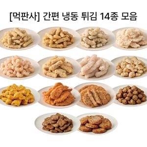 먹판사 튀김, 육가공 안주류 14종 골라담기 탕수육, 누룽지탕수육, 쫀득탕수육, 등심꿔바로우, 깐쇼새우, 통살오징어튀김, 오징어꿔바로우, 유린기, 치킨가라아게, 치킨텐더, 알미트볼, 떡산적, 떡갈비, 순살돈까스
