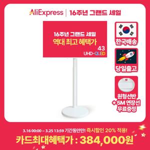 무빙큐빅스 화이트에디션 43인치 4K UHD QLED 삼탠바이미 X1시리즈 이동식 스마트TV 삼텐바이미 중소바이미 스탠바이미