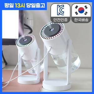 미니가습기 600ml 각도 조절 가능 사무실 책상 탁상용 휴대용 캠핑 여행용 자동차 차량용 무드등 초음파 소형 USB 대용량 귀여운 저소음
