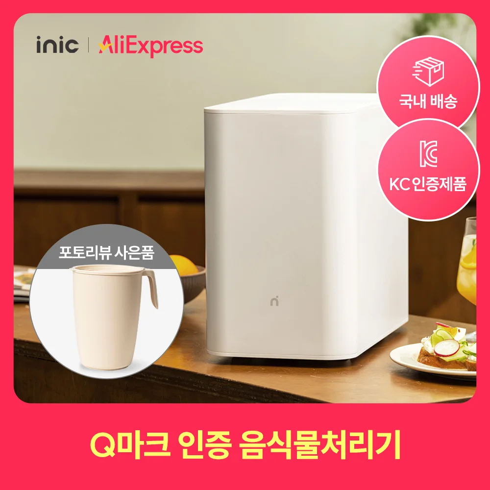 아이닉 Q마크 인증 음식물 처리기 시그니처 iFD01