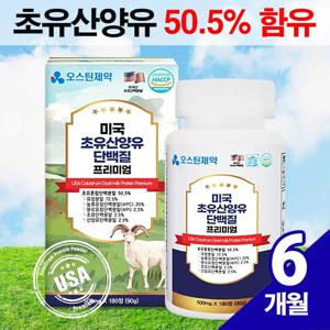❤️재입고❤️ 맛있는 미국산 고함량 초유 산양유 프로틴 단백질 츄어블 180정 근육보충