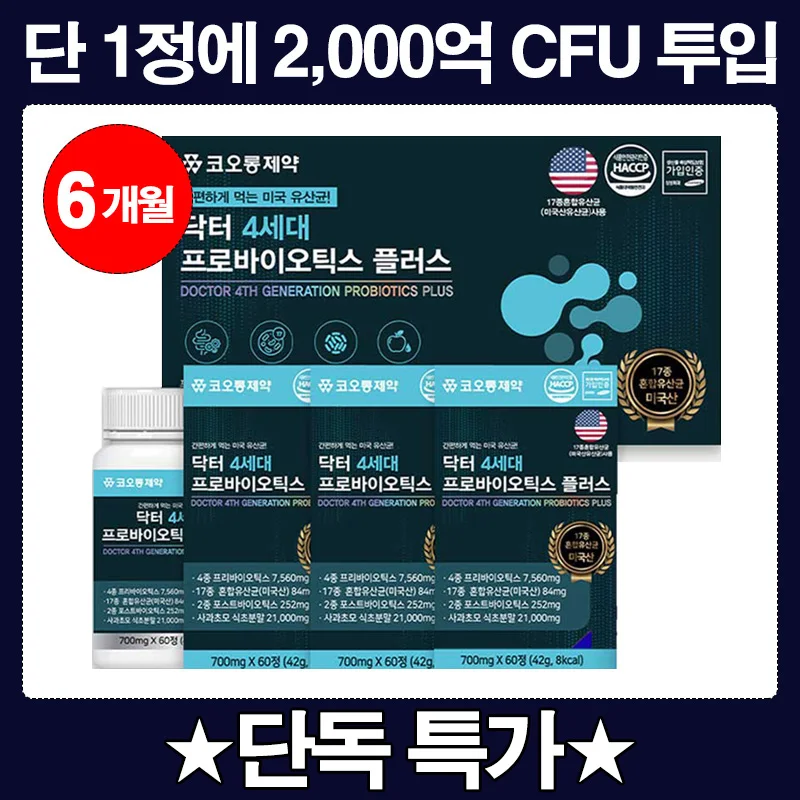 ❤️대용량❤️ 프리바이오틱스 프로바이오틱스 사과초모식초 유산균 180정 6개월분