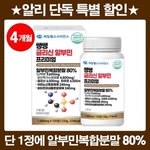 ❤️간편섭취❤️ 제일헬스 타우린 글리신 알부민 아미노산 120정