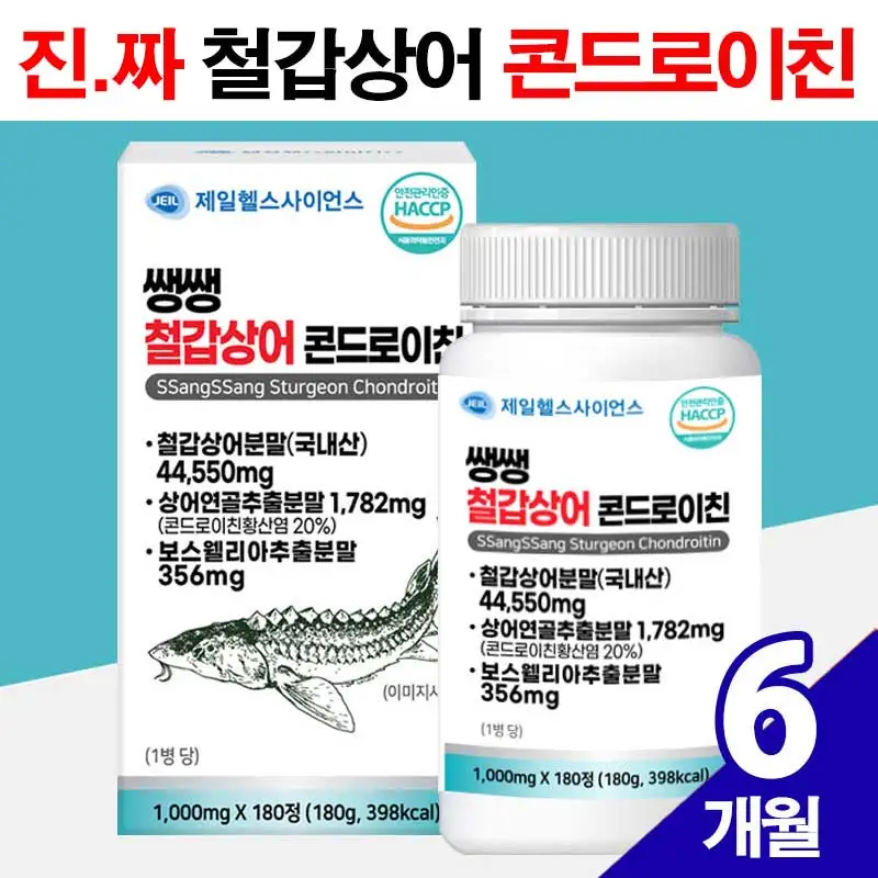 ❤️알리 최저가❤️ 관절건강 철갑상어 콘드로이친 보스웰리아 180정 무릎 어깨 연골 부모님 선물