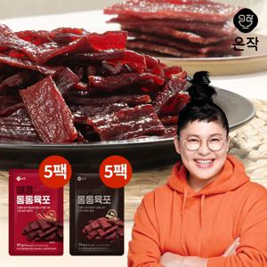 [온작] 이영자 소고기 통통육포 30g x 5팩+매콤 소고기 통통육포 30g x 5팩(총10팩)