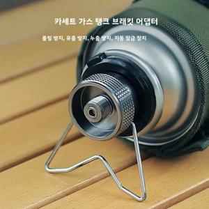 브래킷이 있는 부탄 어댑터 야외용 부탄 가스 변환 조인트 캠핑 스토브 어댑터 스크류 밸브 출력 노즐 병 어댑터