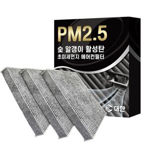 2+1 PM2.5 활성탄 자동차 에어컨 필터, 캐빈 필터 차량용 초미세먼지 제거