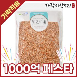 국산 햇 보리새우 1kg 건새우 마른새우 국물용 볶음용