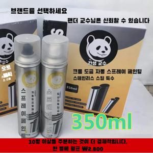 크롬 도금 스프레이 자동차 휠 스테인리스 전용 내식성 강화 고광택 복원 DIY 도색 금속 부품 리페어 350ml×10 도매가 할인