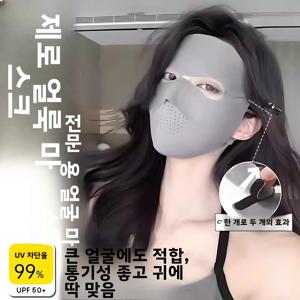 통합형 풀페이스 마스크 자외선 차단 페이스 쉴드 광회춘 레이저 수술 회복 의료 미용 통기성 청소년용 유니버설