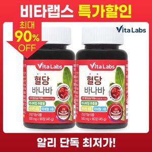 [1+1] 비타랩스 6개월분 혈당 바나바 90정 X 2통 총 6개월분 식후혈당관리 코로솔산