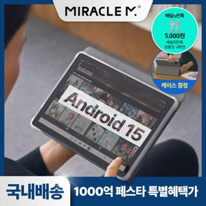 미라클엠 안드로이드 가성비 태블릿 PC 10인치 패드 어린이 교육용