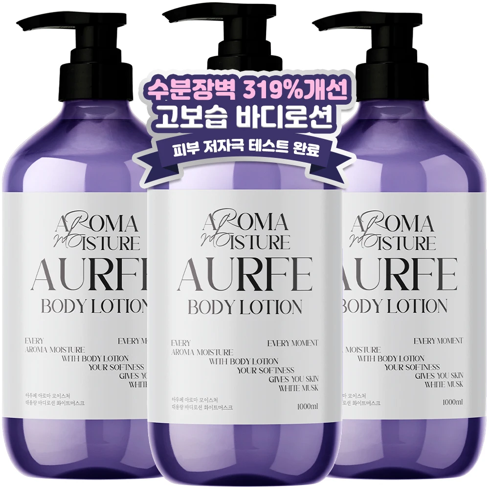 [수분장벽 319%개선] 2+1 아우페 고보습 바디로션 1L 대용량 끈적임없는 촉촉함 은은한 향기 보습장벽 바디크림