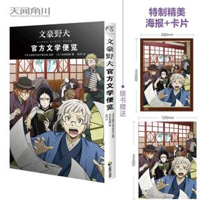 Bungo Stray Dogs 공식 일러스트 컬렉션/공식 문학 팩트북 그림책 일본 애니메이션 만화 소설