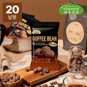 [하루견과] 커피빈 초코볼 15gx20봉 / 다크초코맛 달콤하고 진한 초콜렛 간식